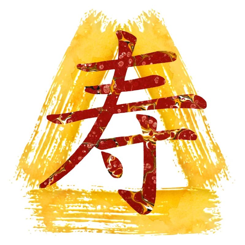 Chinese character Long Life E 232