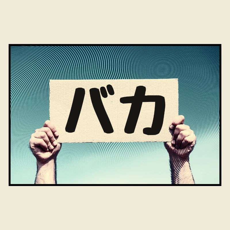 Sign - Baka!