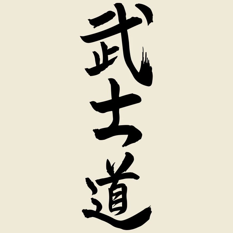 Bushido in Japanese kanji script