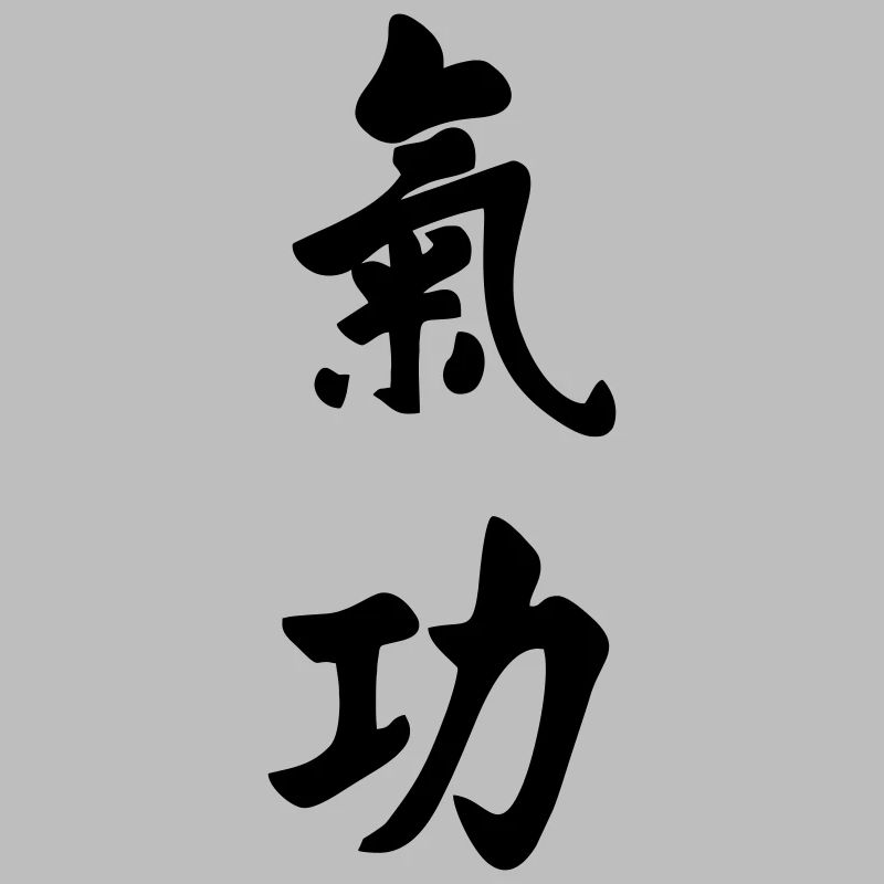 QI gong writing vertical