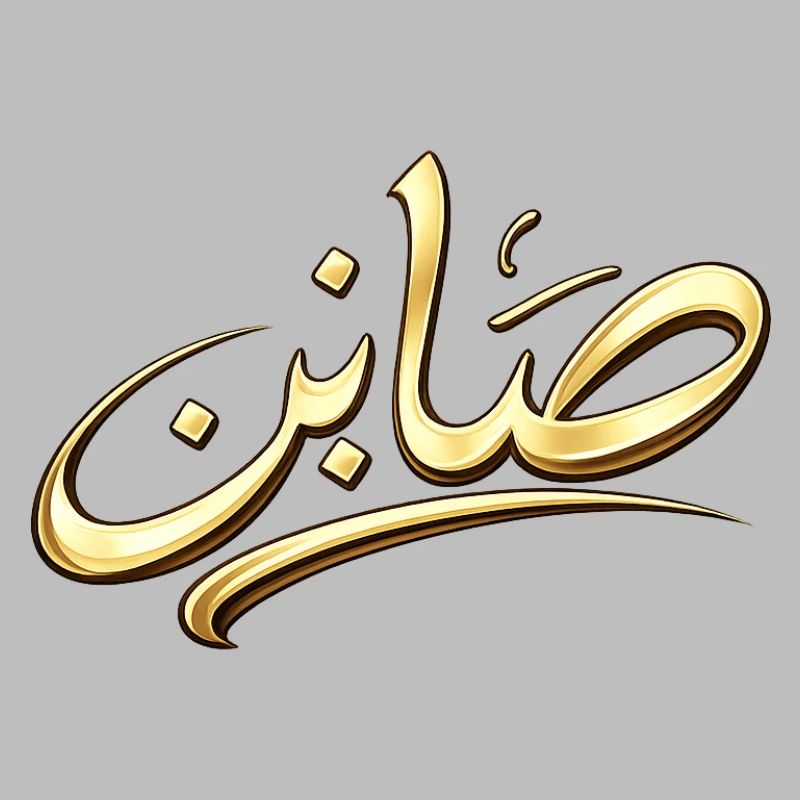 Sabir