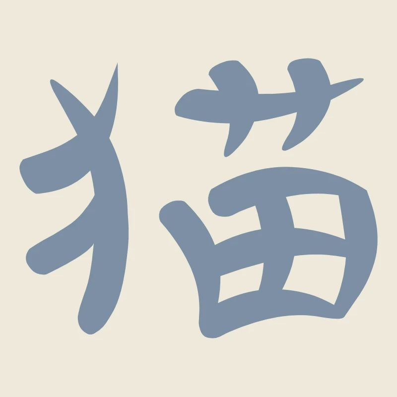 Kanji - Cat