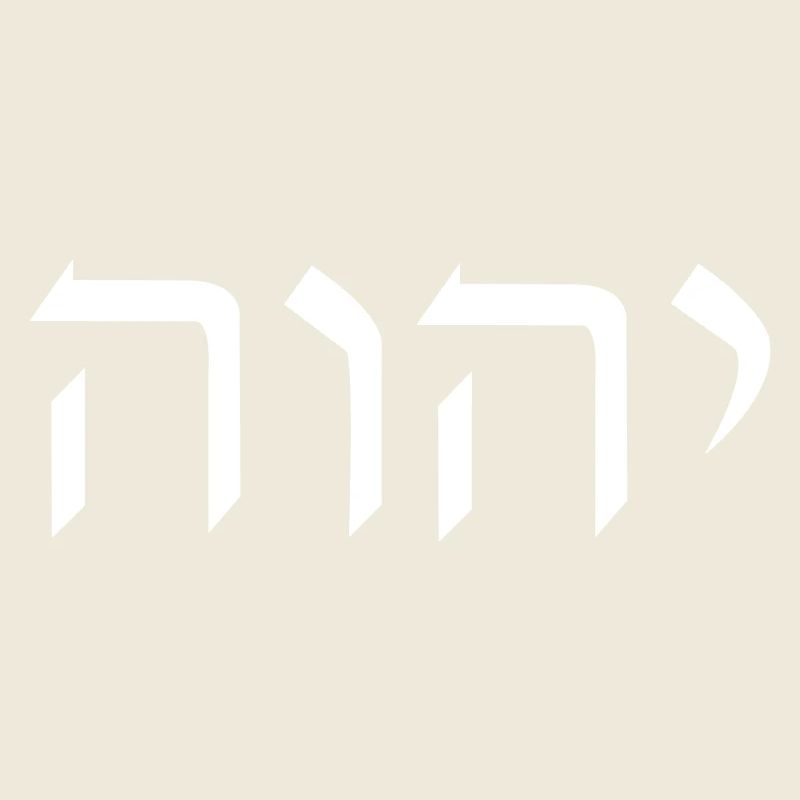 YHWH Hébreu