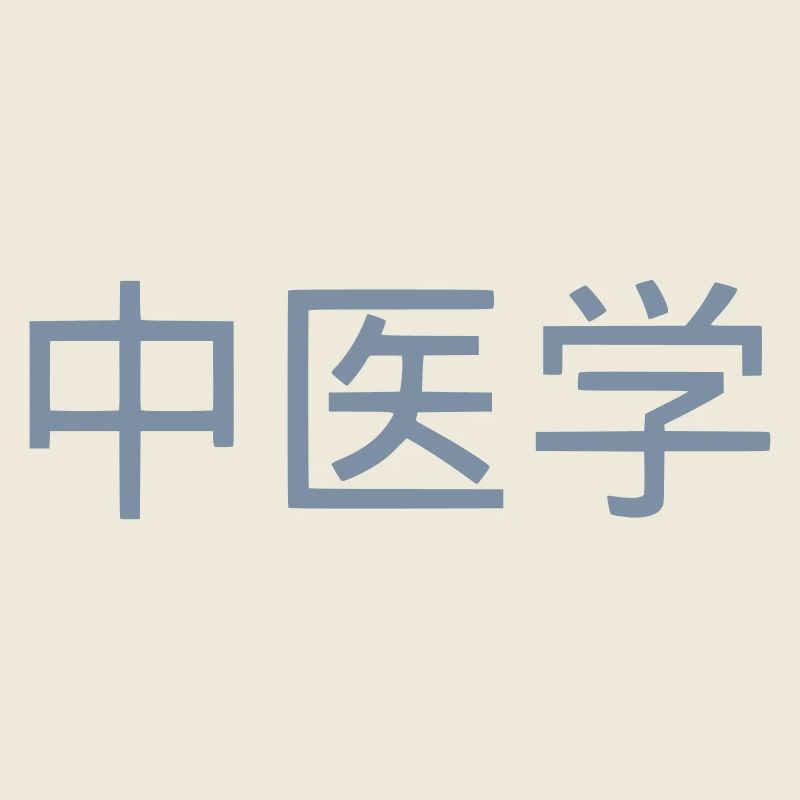 Médecine Chinoise