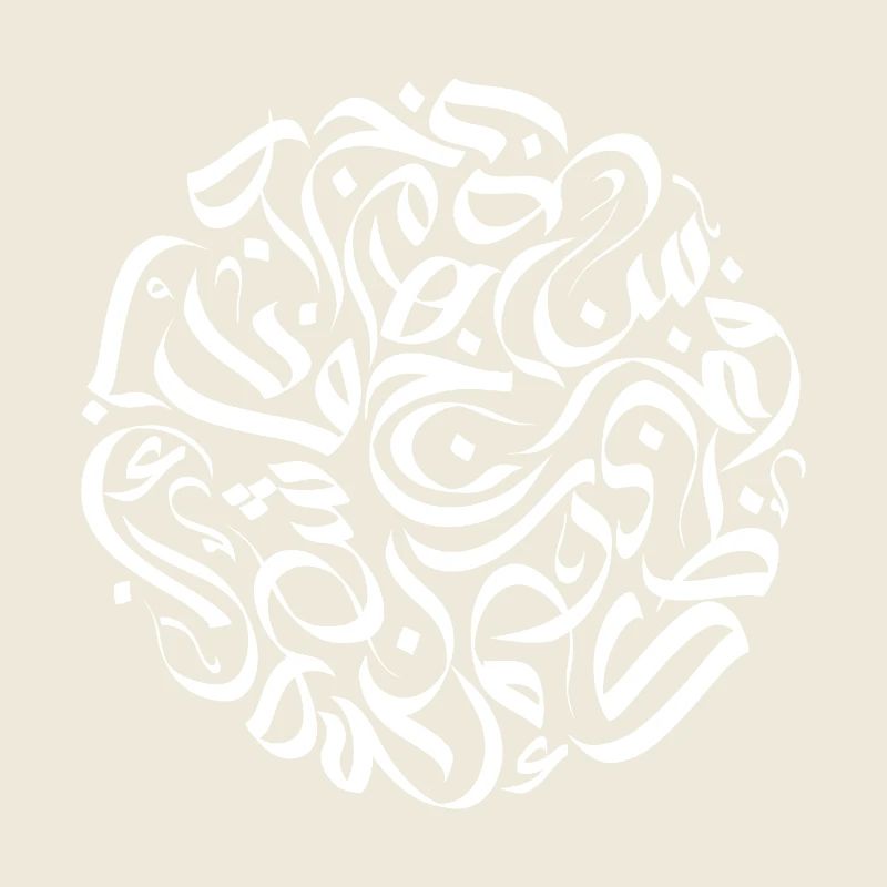 Lettres Arabes حروف عربية