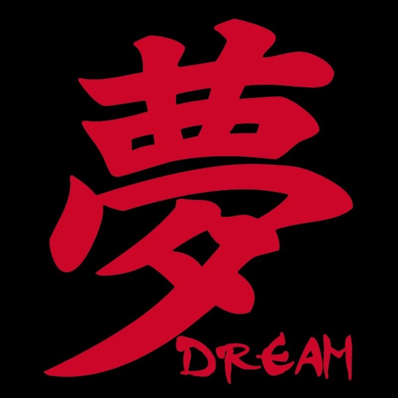 The word dream in Japanese (red)