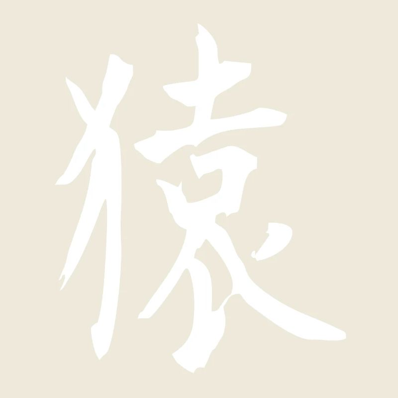 Kanji japonais : Singe