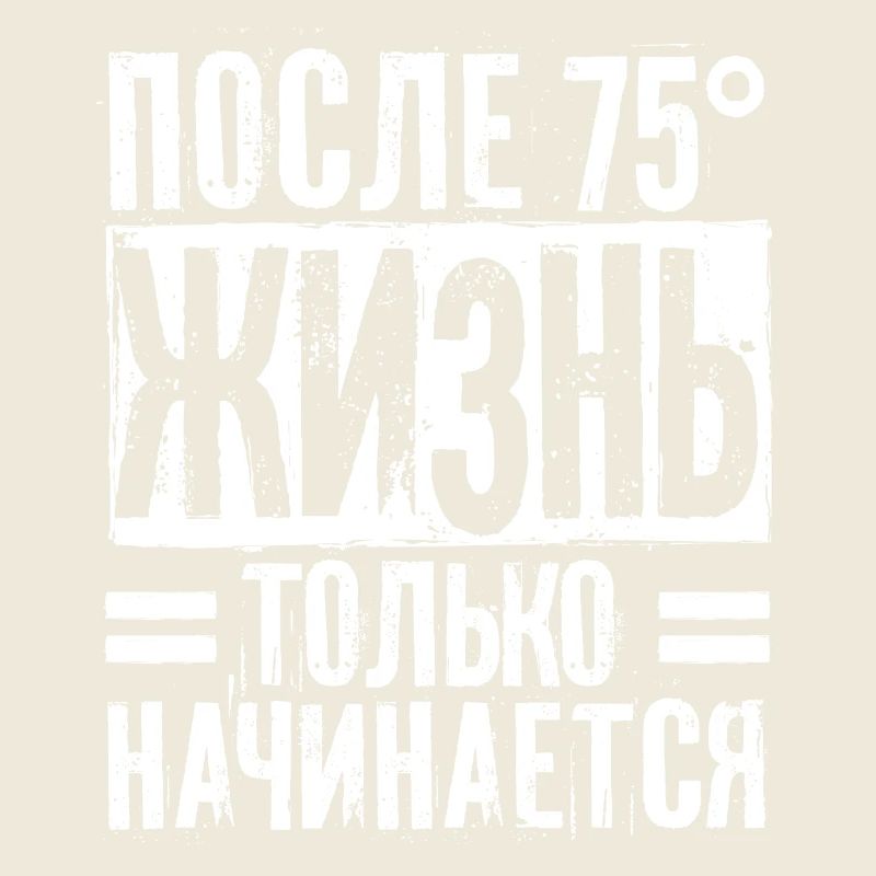 Das Leben beginnt erst nach 75 Spruch auf