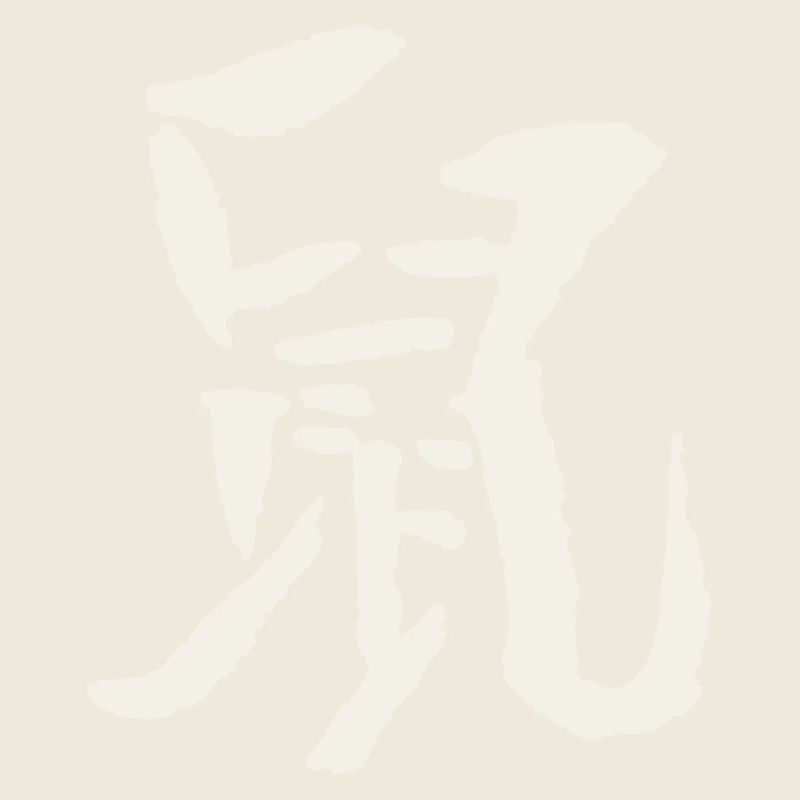 Rat (Chinese Zodiac)
