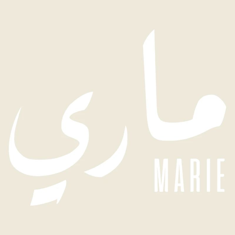 Name Marie auf Arabisch