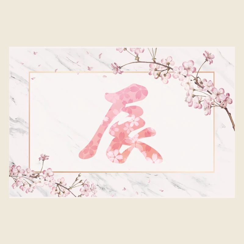 Kanji Kirschblüten Neujahr, 2024