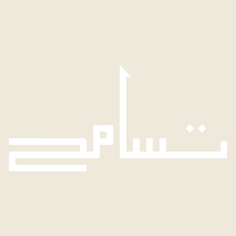 Tasamuh in Arabic - tolerance