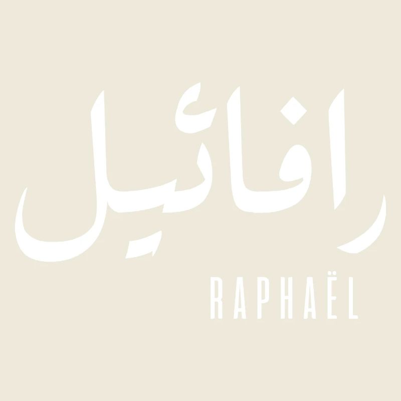 Raphaël prénom en arabe