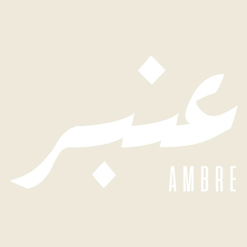 Amber name in Arabic