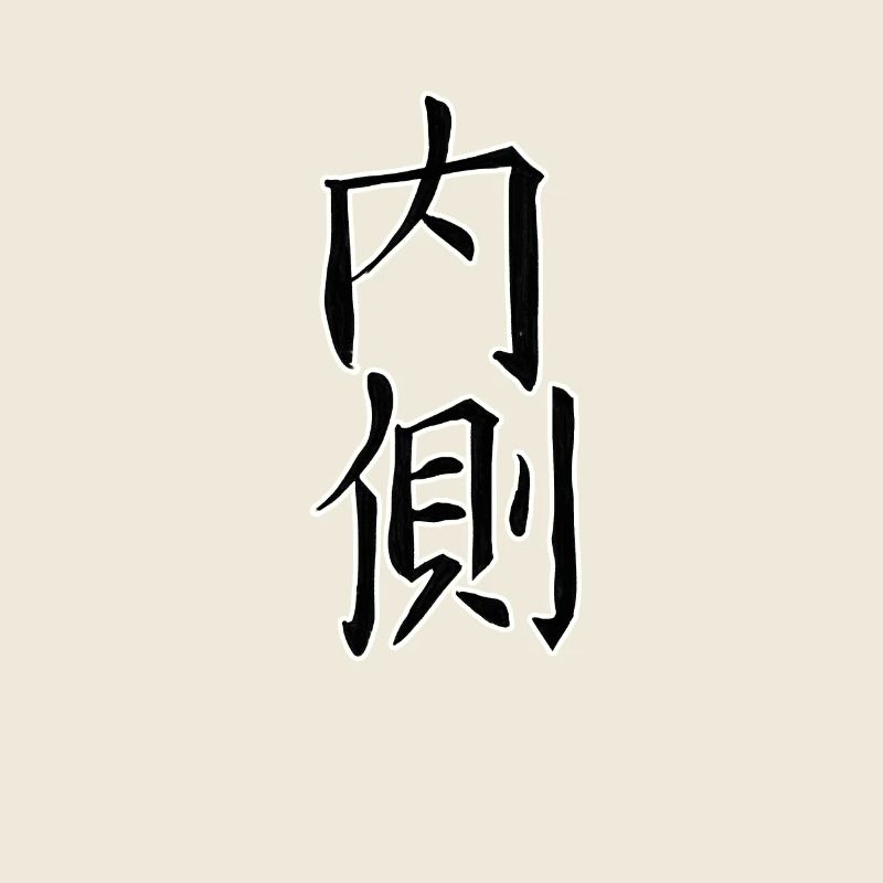 Japan Kanji Caliphraphy Japan Symbol Inside