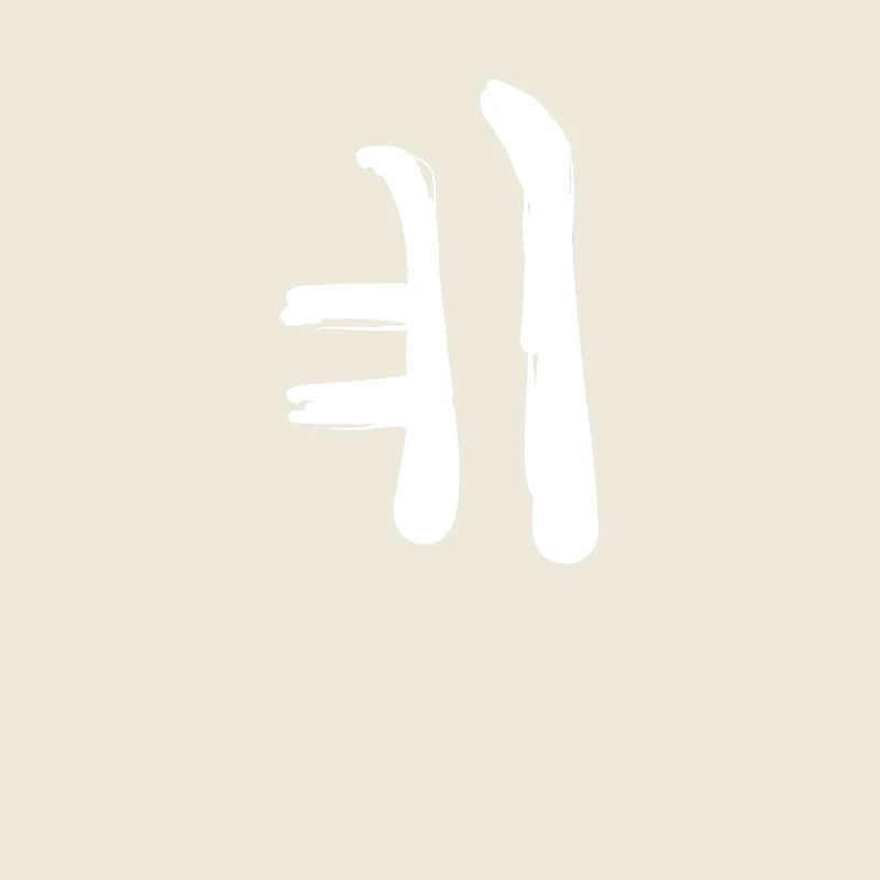 Korean letter Ye