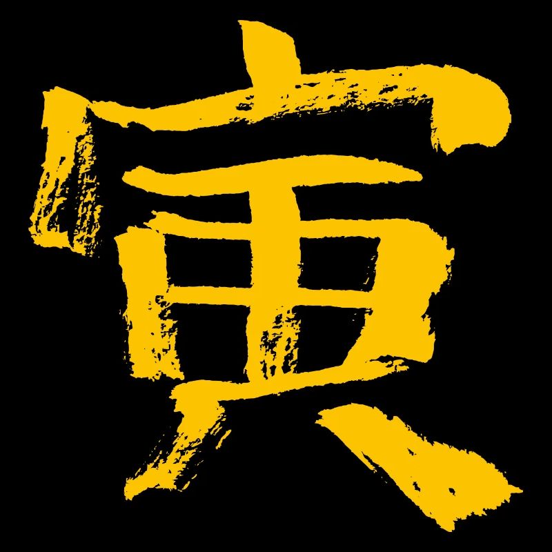 Der Tiger (Tierkreiszeichen) Japanisch