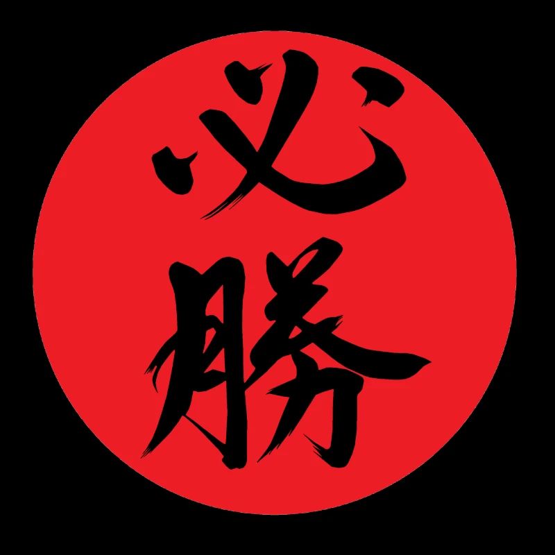 Kanji Hissho on red circle