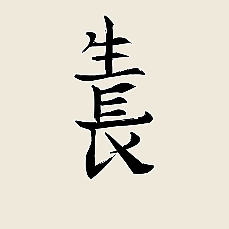 Japan Kanji Caliphraphy Japan Symbol Survived