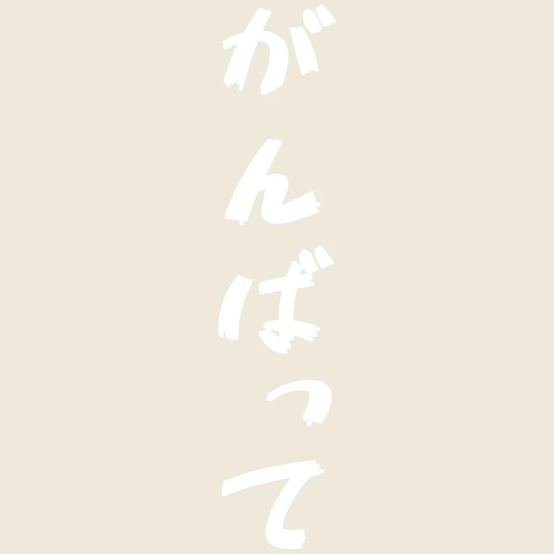 Do your best (Gambatte) in Japanese