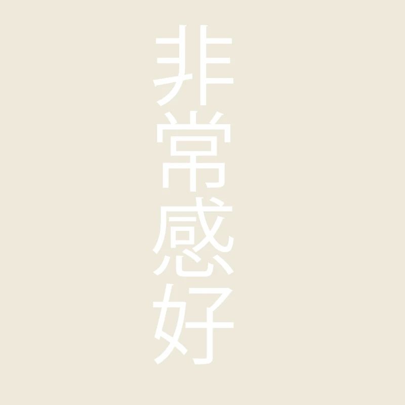 Chinese characters white