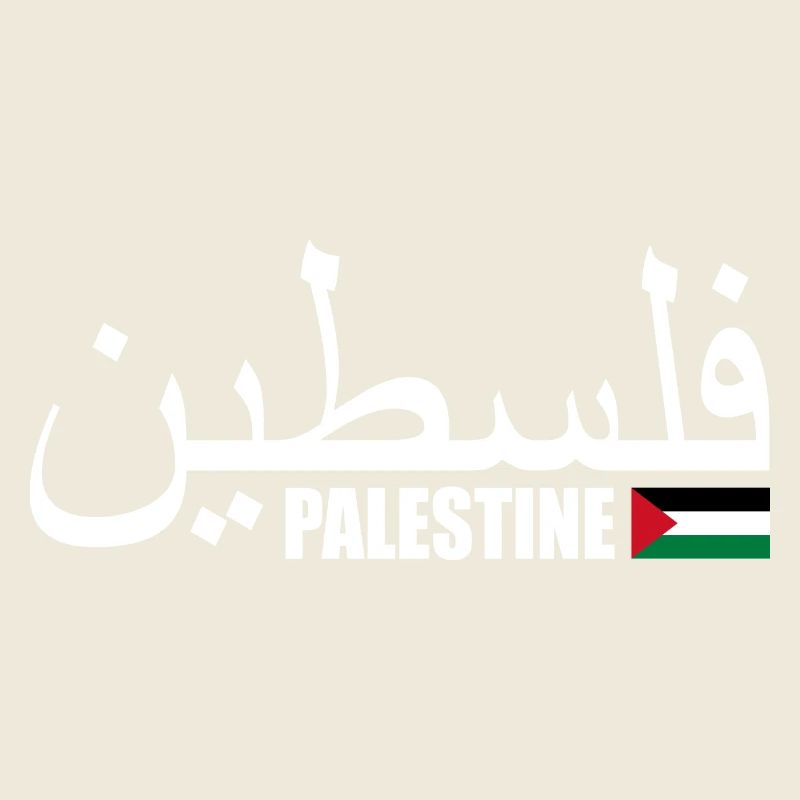 Palestina فلسطين
