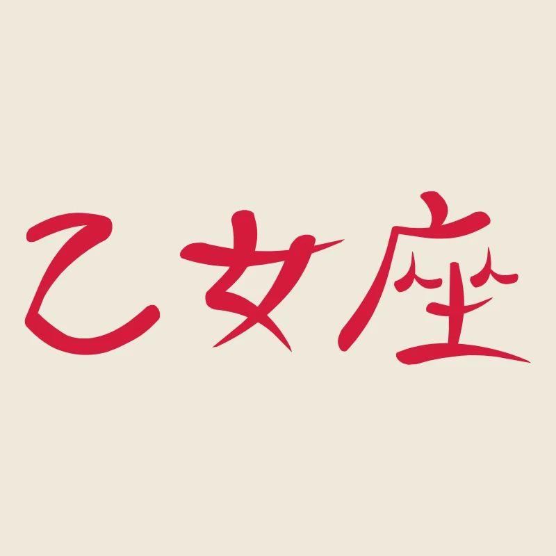 Kanji - Jungfrau