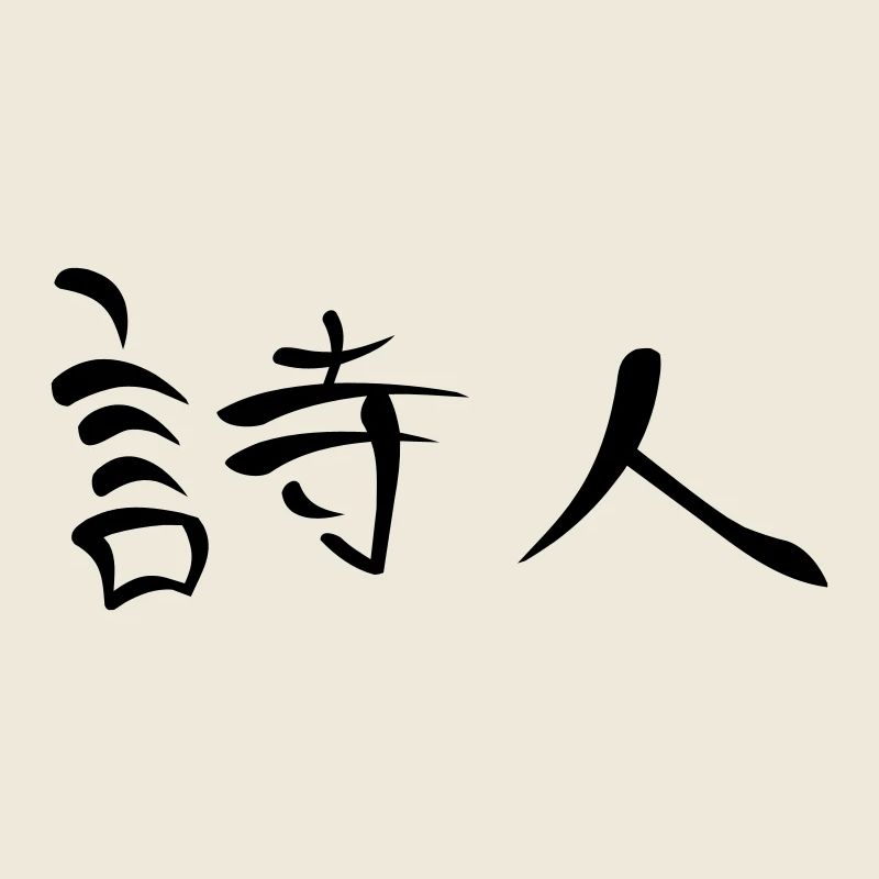Kanji - Poète