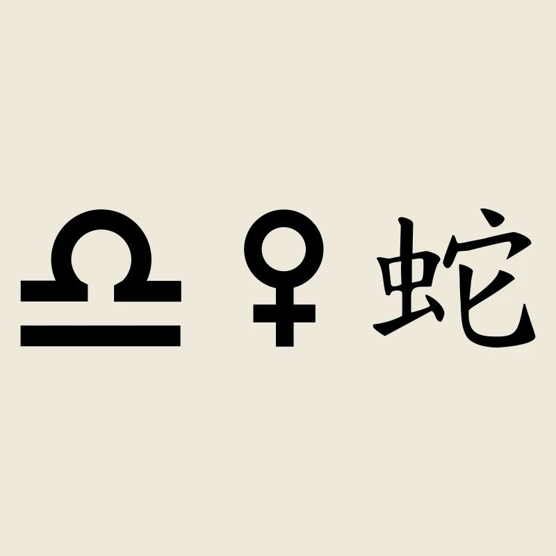 Libra Venus Snake