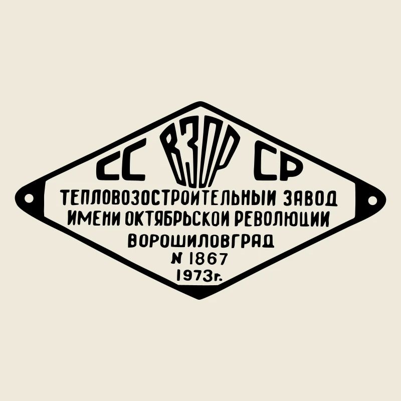V300 BR 130 131 132 Plaque signalétique ВТЗ Ворошиловград