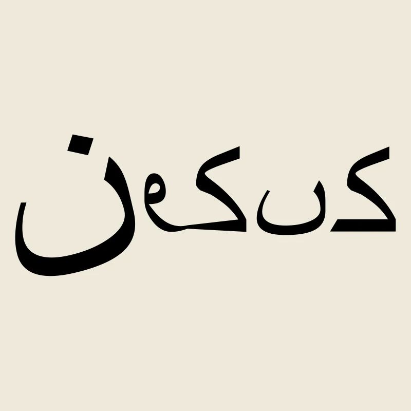 Jesus - arabic style