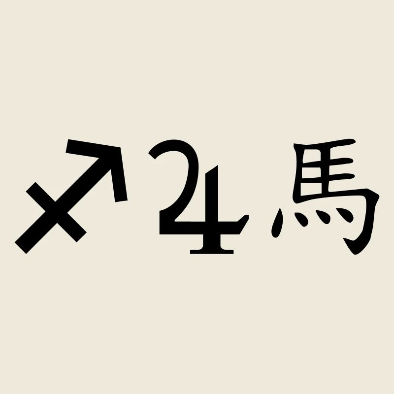 Sagittarius Jupiter Horse