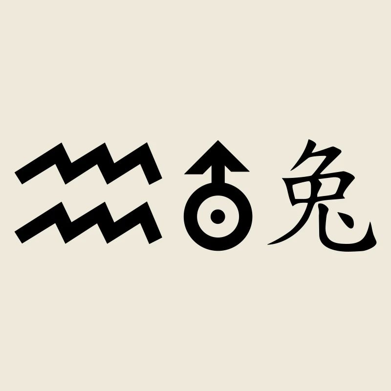 Verseau Uranus Lapin