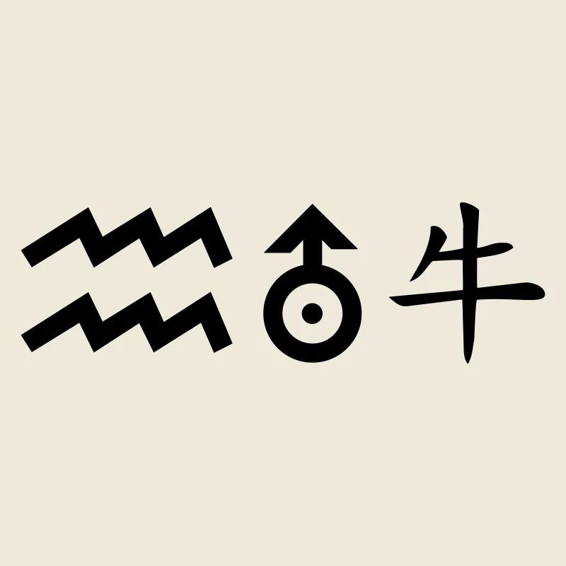 wassermann uranus ochse