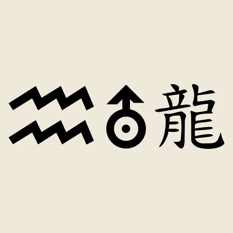 Aquarius Uranus Dragon