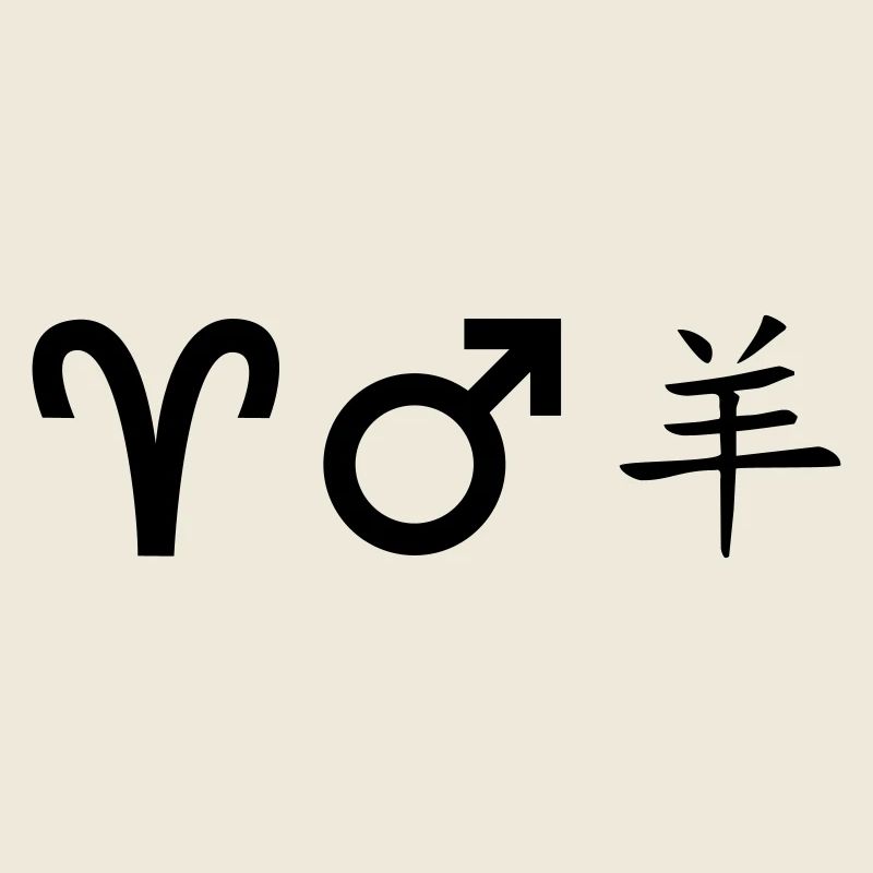 Bélier, Mars Mouton