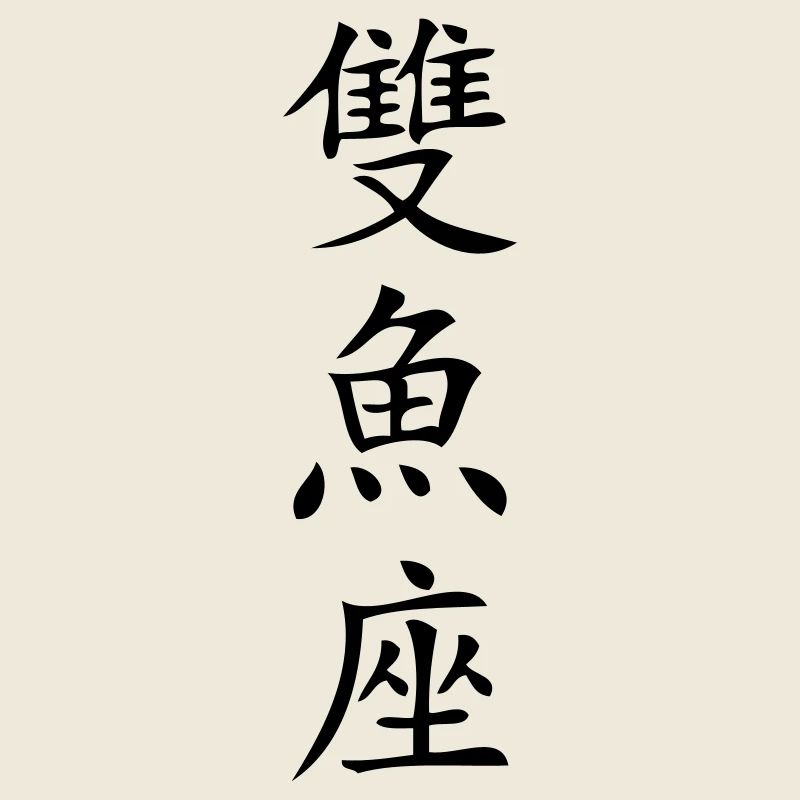 Fische Sternzeichen - China