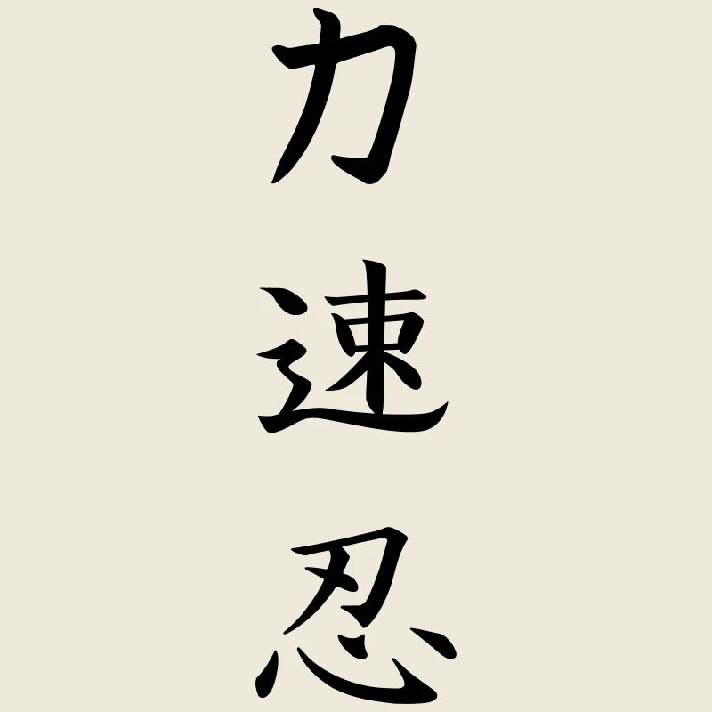 kraftvoll schnell ausdauernd