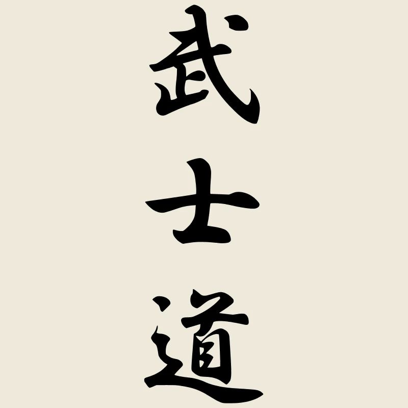 Bushido (Weg des Kriegers)