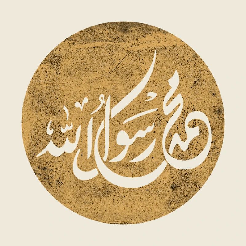 Allah, Prophet Muhammad, Kalligraphie auf Gold