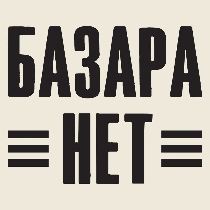 Pas de question - Dire en russe pour le russe