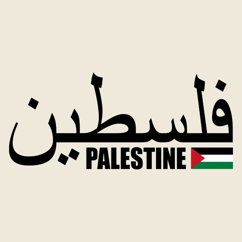 Palestine فلسطين