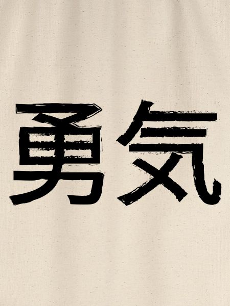 Courage Statement Lettering