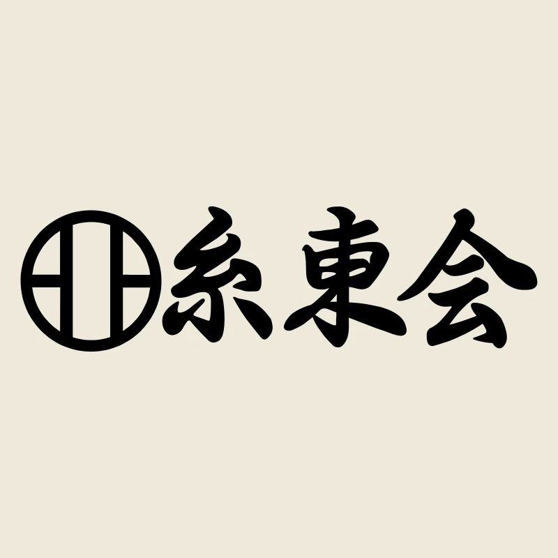 Emblème du karaté Shito Kai en écriture kanji japonaise