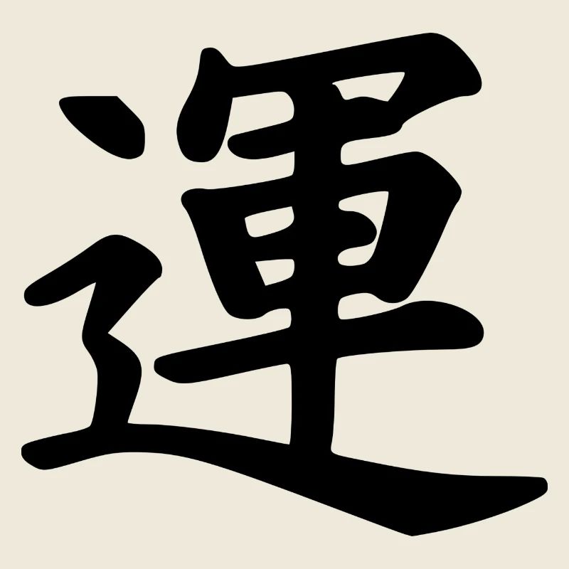 Japanese sign for luck!