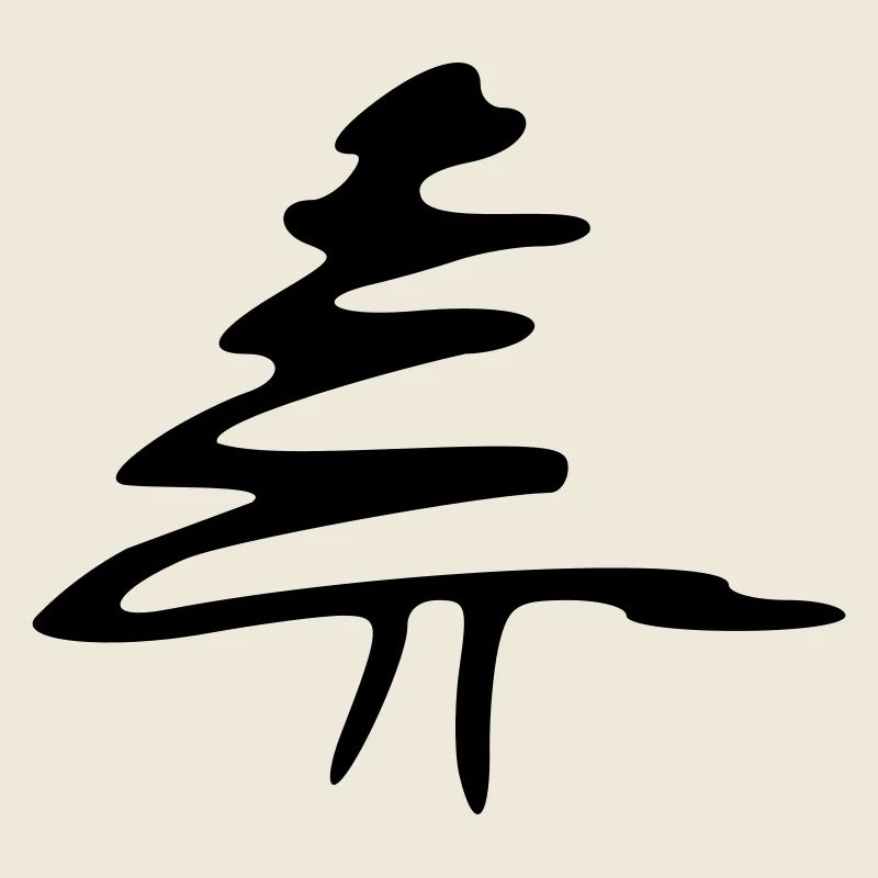 Arbre