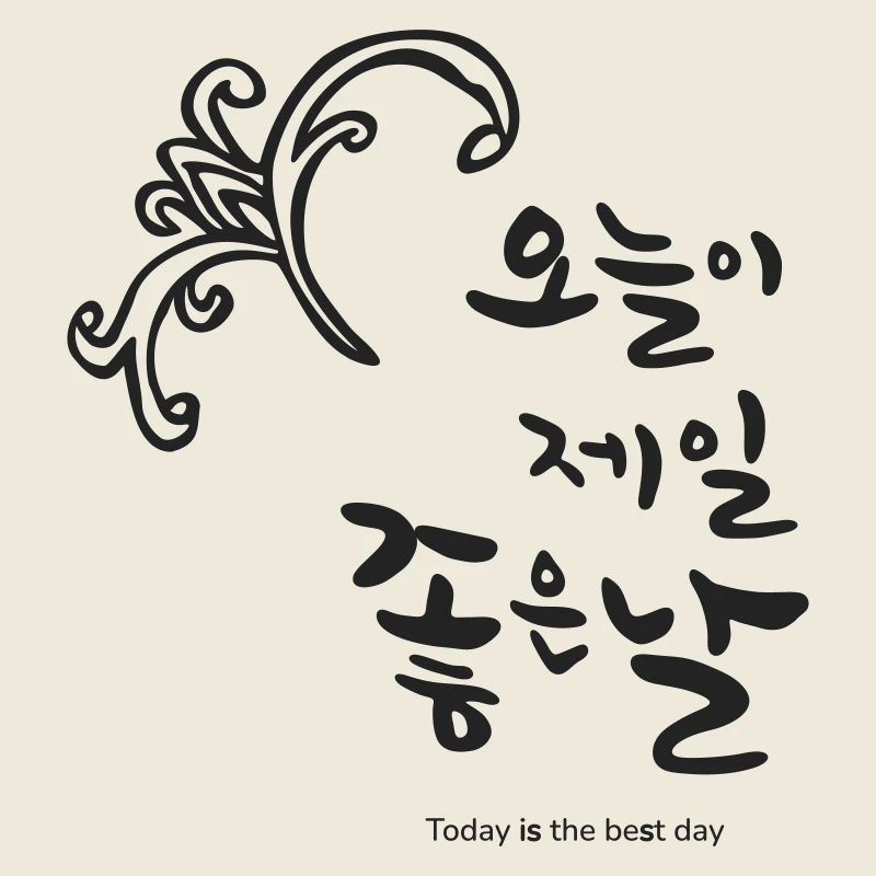 La langue coréenne en écriture manuscrite