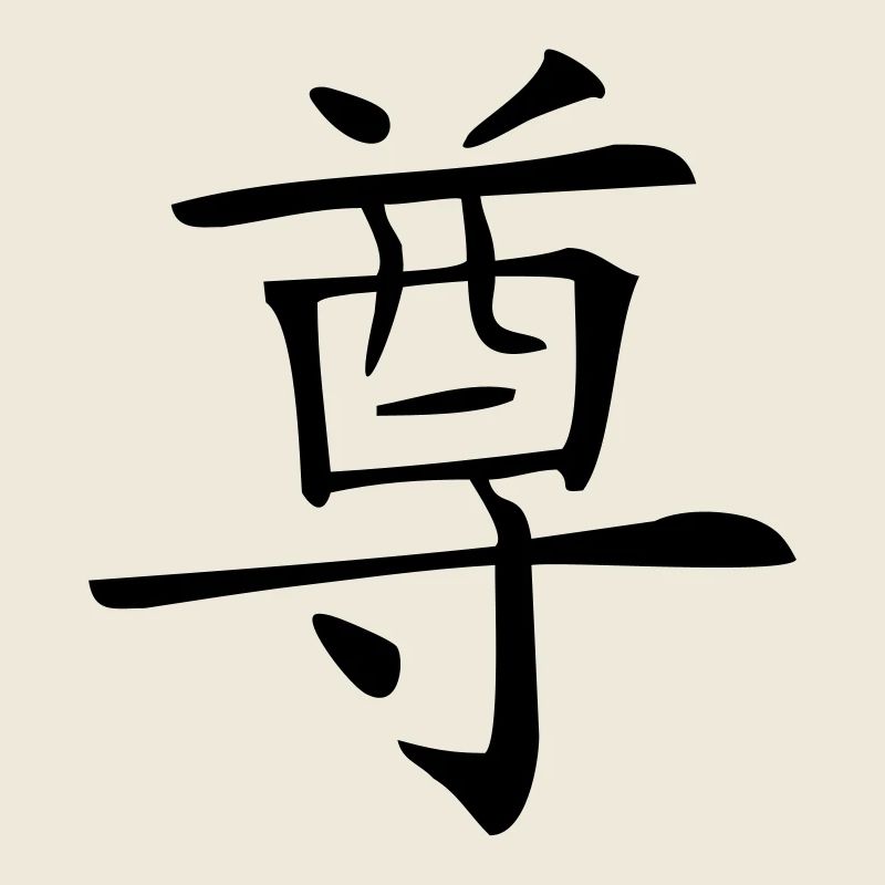 Respekt - Kanji