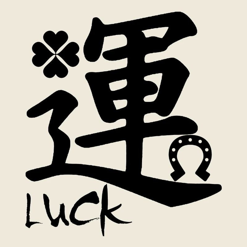 Das Wort Glück auf Japanisch (schwarz)