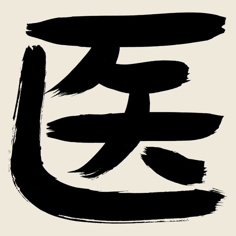 Arzt/ Doktor/ Medizin (Japanisch)